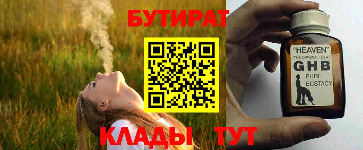 БУТИРАТ жидкий экстази Гудермес