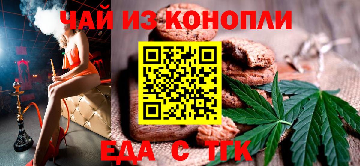 Еда ТГК марихуана  Вход с VPN  Гудермес 